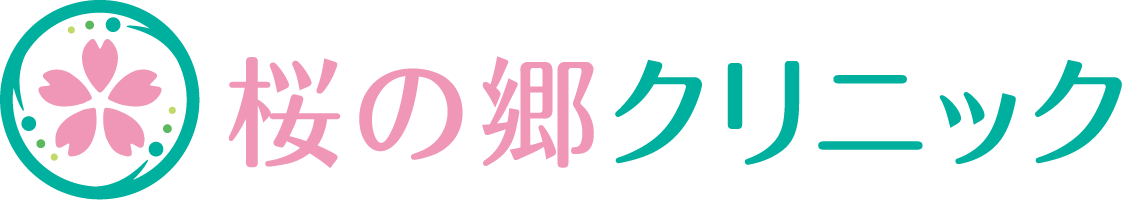 桜の郷クリニック 東茨城郡 内科・小児科